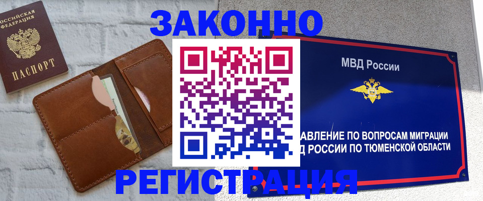 временная прописка в Нововоронеже