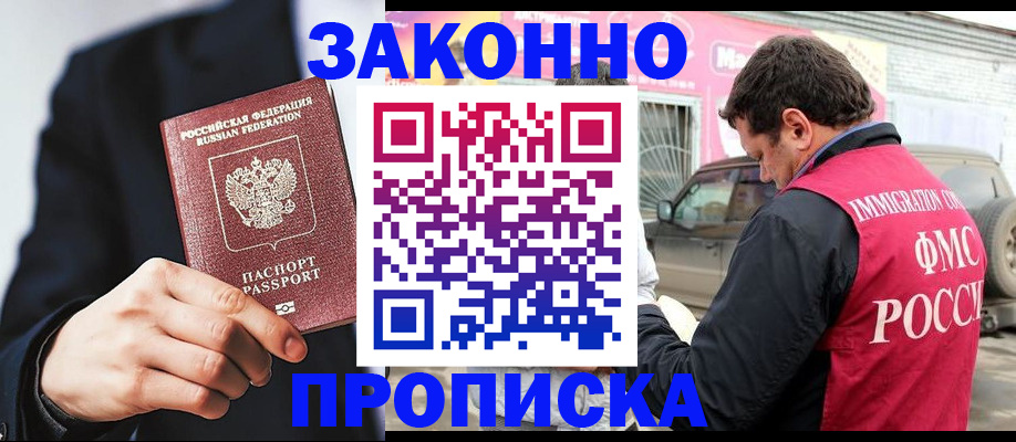 прописка в квартире в Нововоронеже