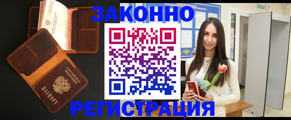 временная регистрация адрес в Нововоронеже