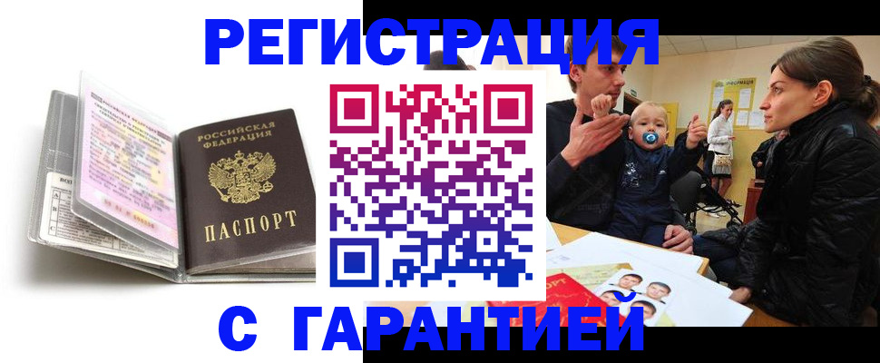 временная регистрация недорого в Нововоронеже