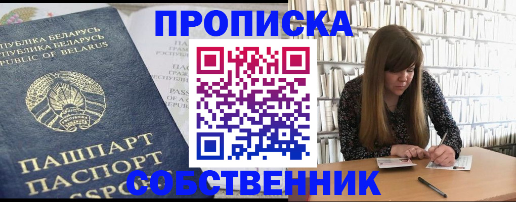 прописка для военкомата в Нововоронеже